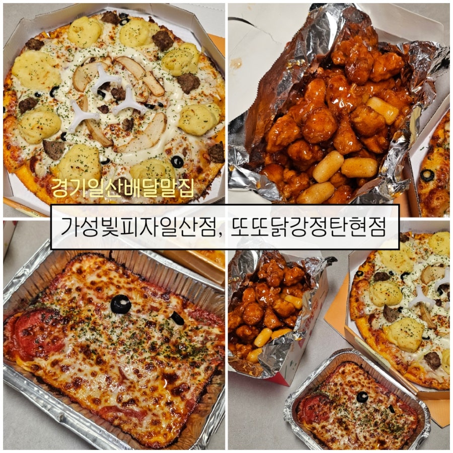 또또닭강정 마두점 사진 1