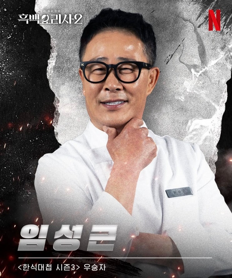 <b>임성근 셰프</b> 음주운전 3회 아닌 4회 논란 이유 무슨일