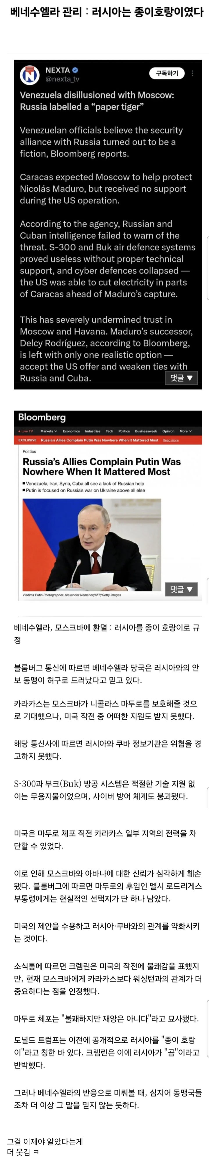  베네수엘라 관리, 러시아는 종이 호랑이였다
