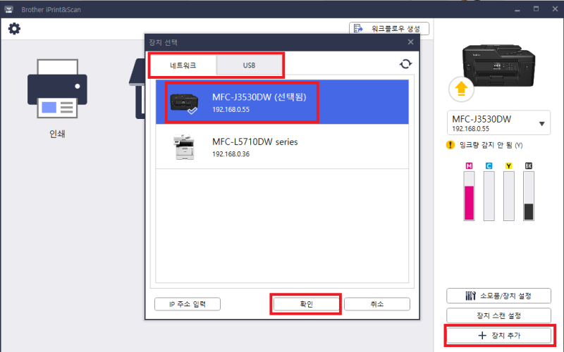 PC에서 Brother iPrint&Scan 사용법