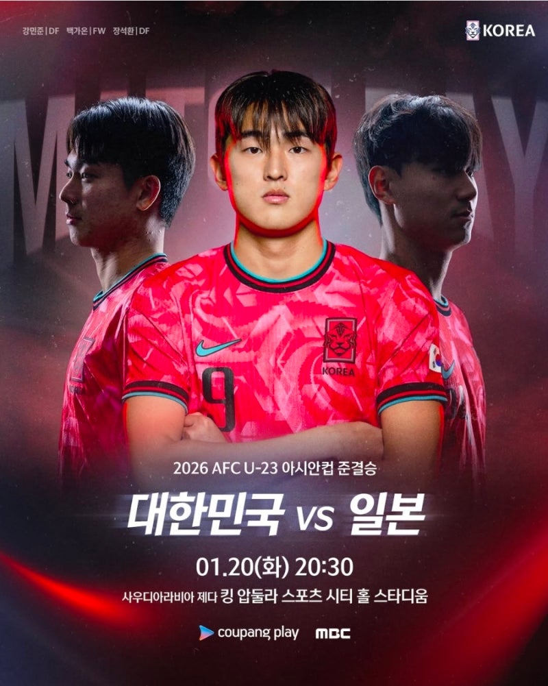 U23 아시안컵 준결승 한일전, 베트남 중국전 경기 일정 및 관전포인트