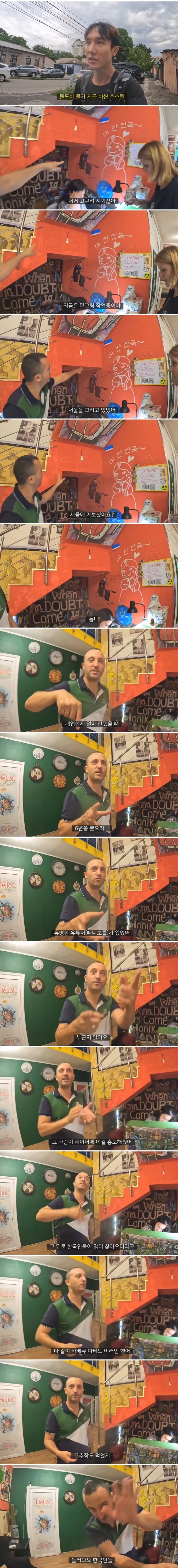  한국뽕에 취한 몰도바 모텔사장님.jpg