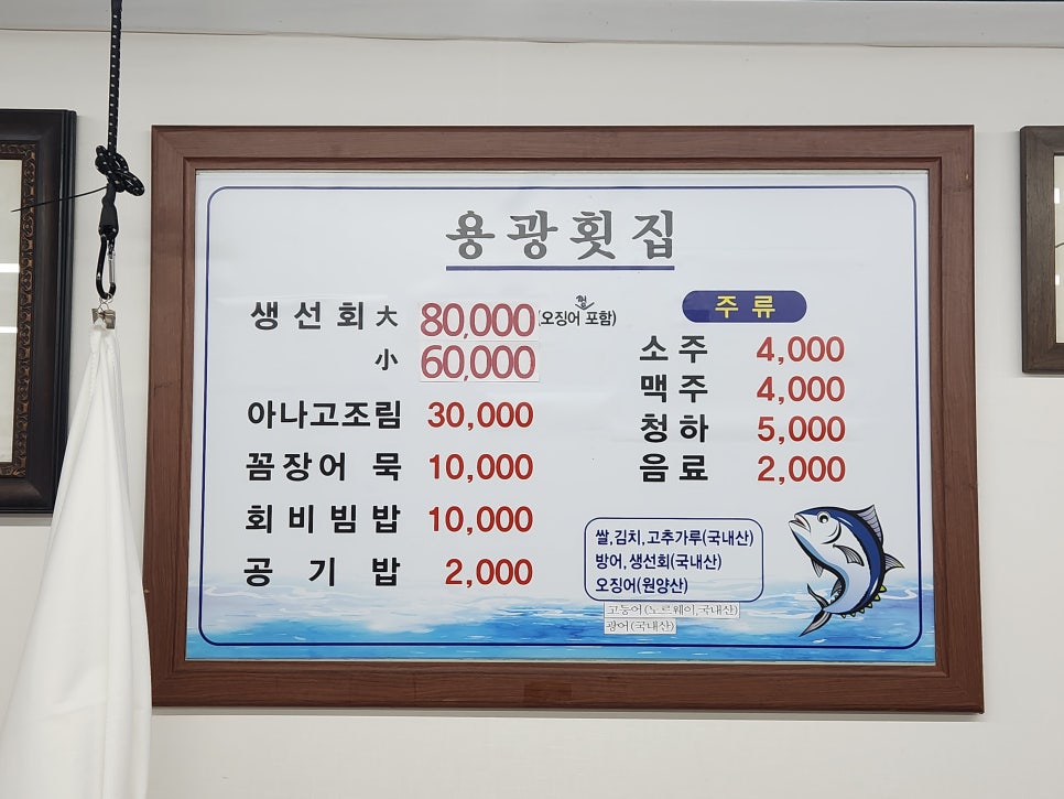 용광횟집 사진 2