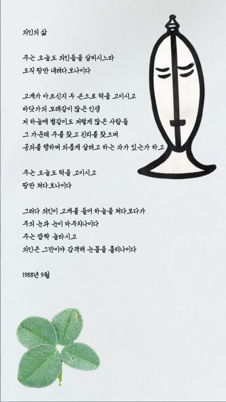  jms 정명석목사 영감의시 ㅡ 의인의 삶
