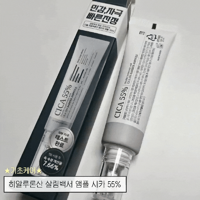 살림백서 히알루론산앰플 시카55% 속건조+진정앰플 추천