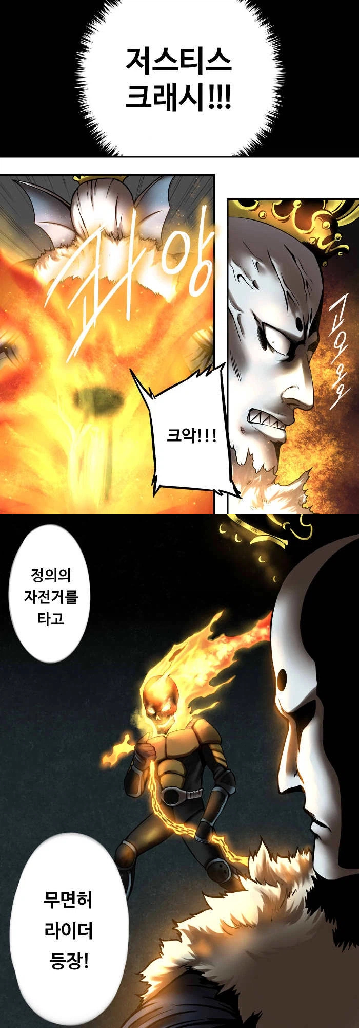  C급 무면허 라이더.manhwa
