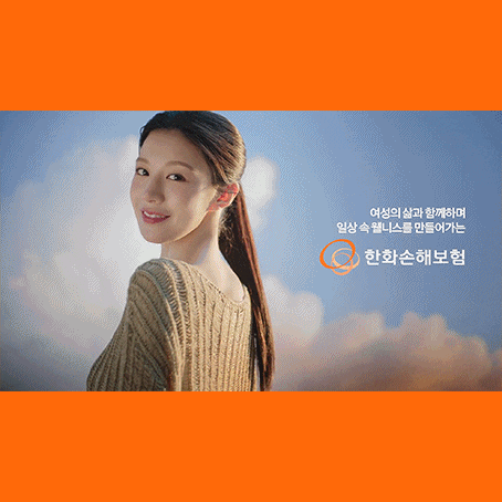 [한화손해보험] CF 광고 음악