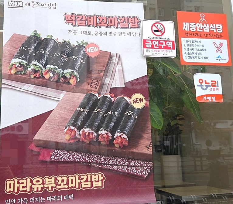 애플꼬마김밥 세종보람점 사진 5