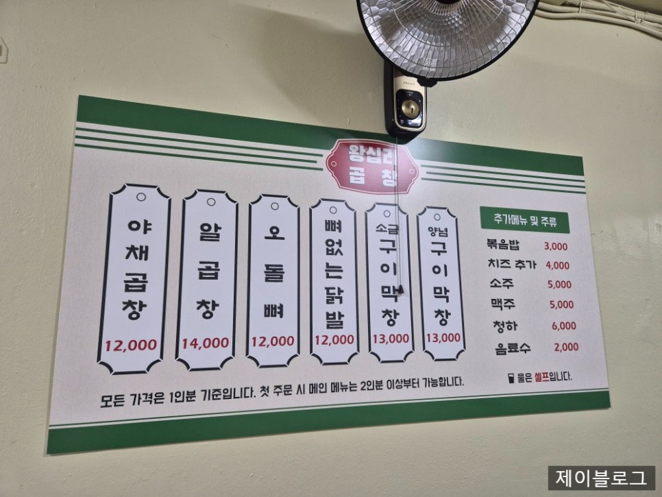 왕십리곱창 사진 5