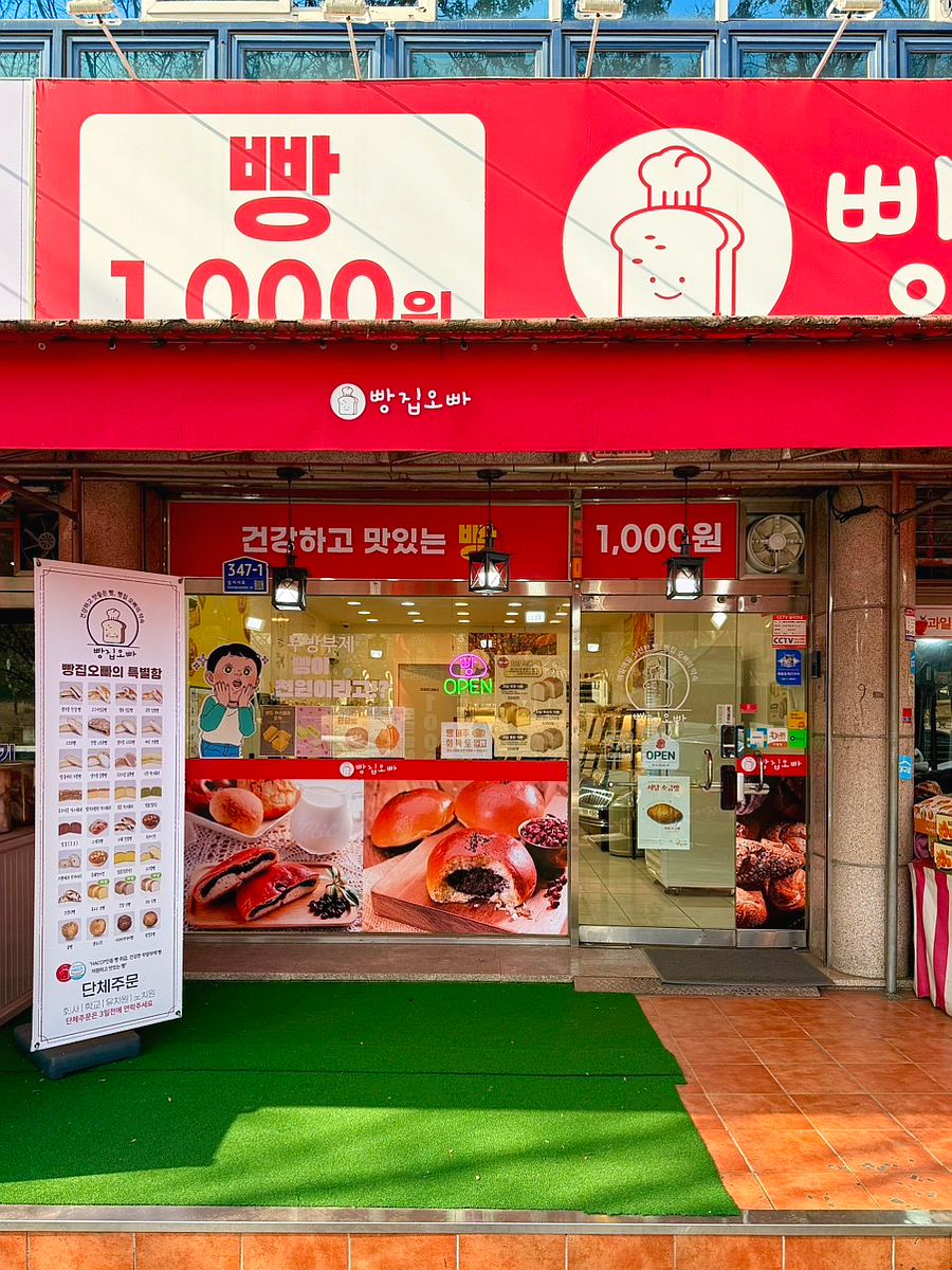 빵집오빠 성서점 사진 1