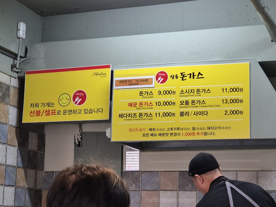 샬롬돈가스 사진 5
