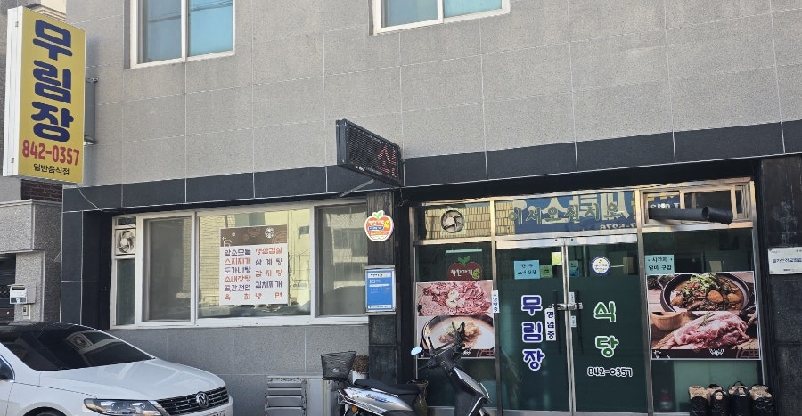 무림장 사진 2