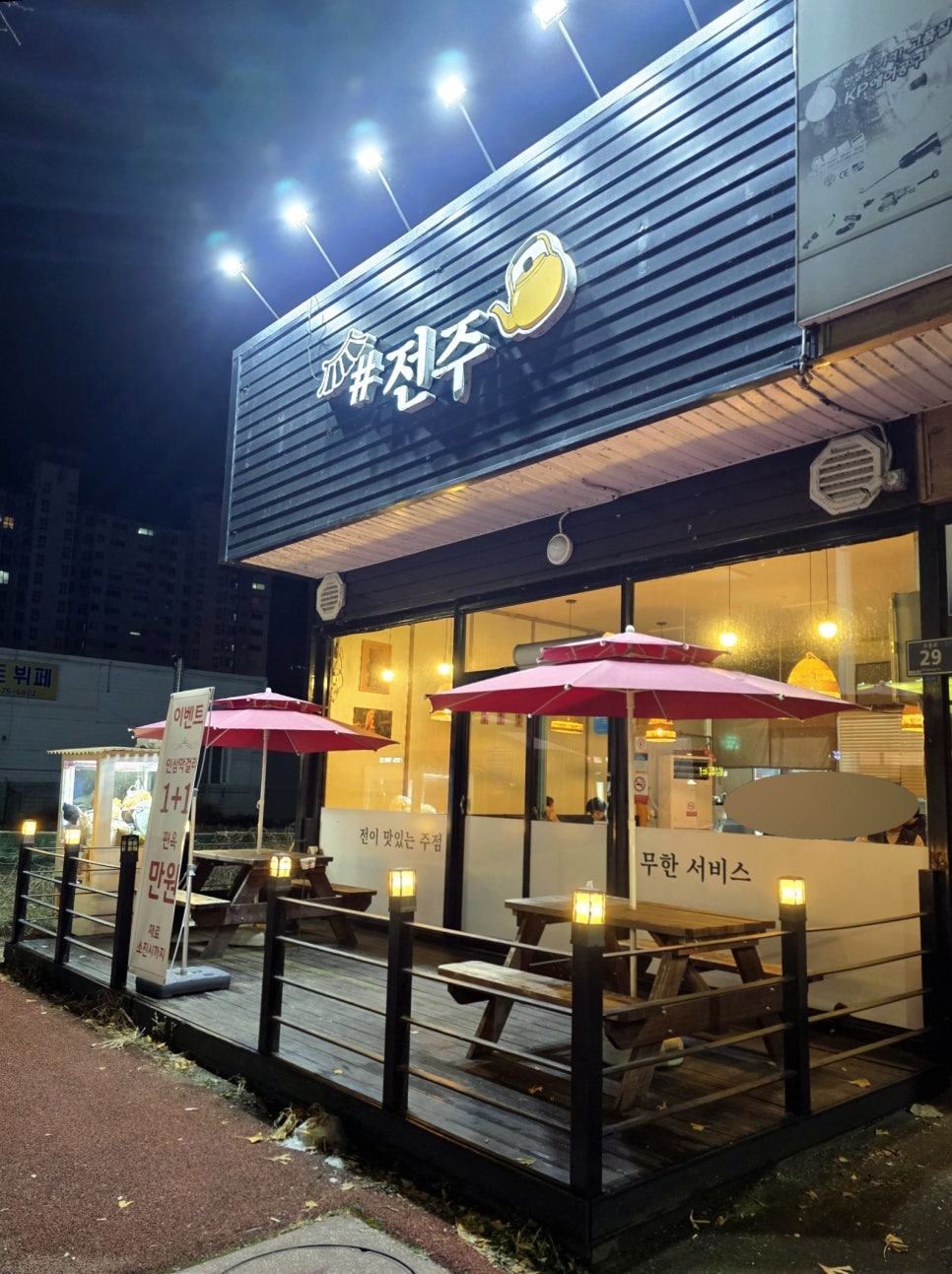 샵전주 사진 2