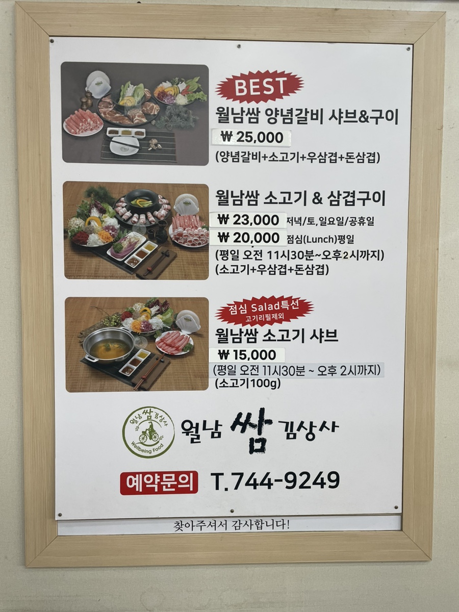 월남쌈김상사 원주단계점 사진 6