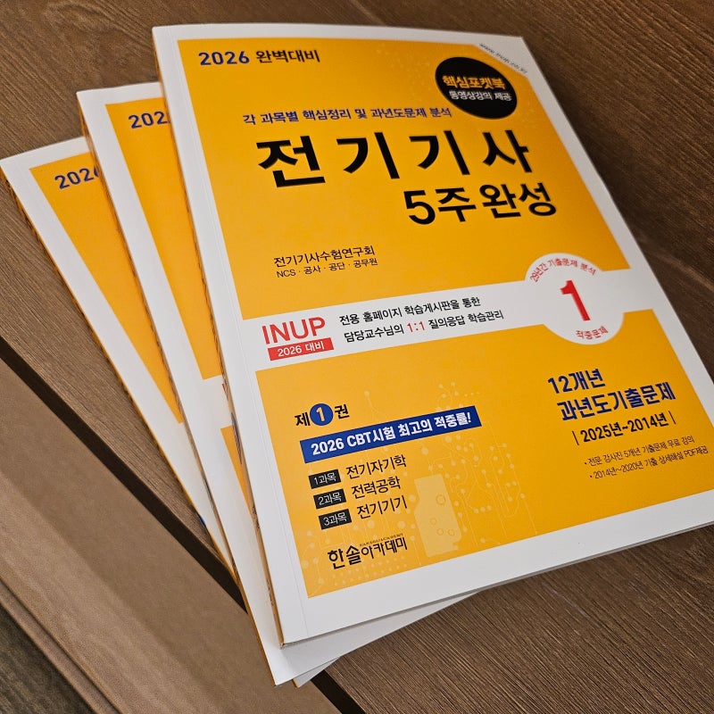 전기기사 난이도 체감 후기