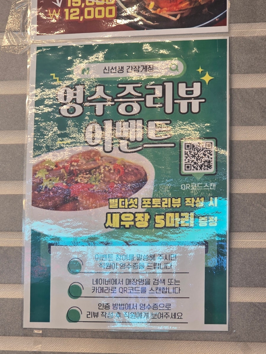 신선생 간장게장 사진 4