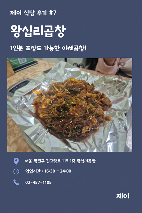 왕십리곱창 사진 1