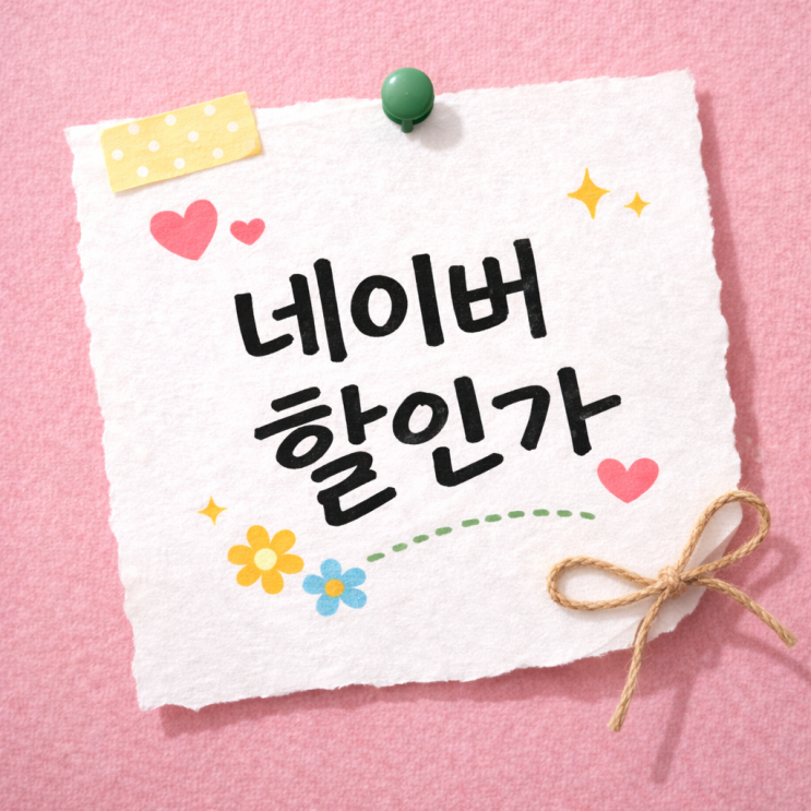  고소함 가득한 홈카페 완성! 황홀스레 두바이 쫀득쿠키 피스타치오 추천, 할인가