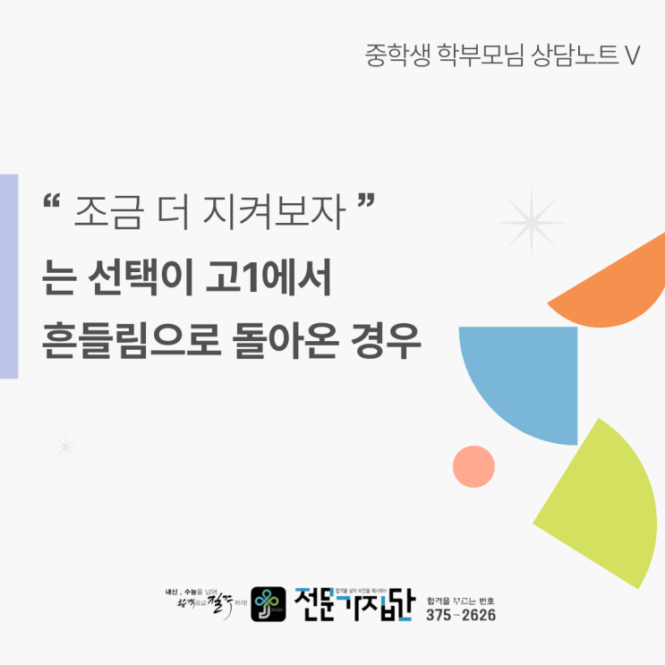  “조금 더 지켜보자”는 선택이 고1에서 흔들림으로 돌아온 경우