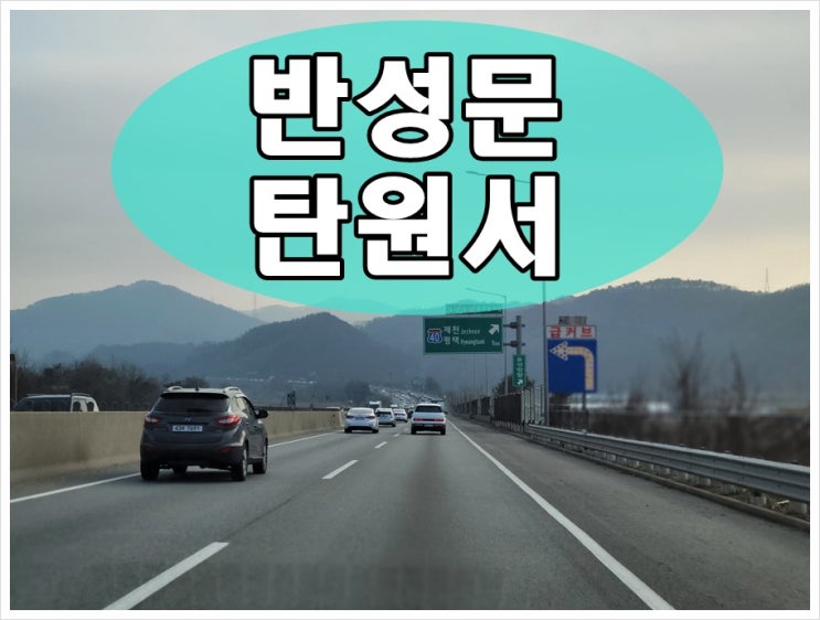  음주운전 구속 부모 탄원서 및 재범 사고 반성문