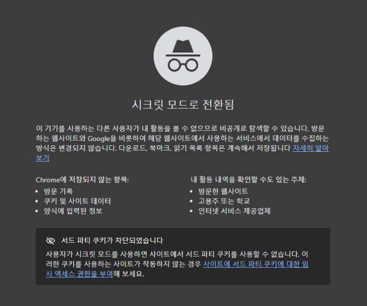  시크릿 모드 단축키 알아보기