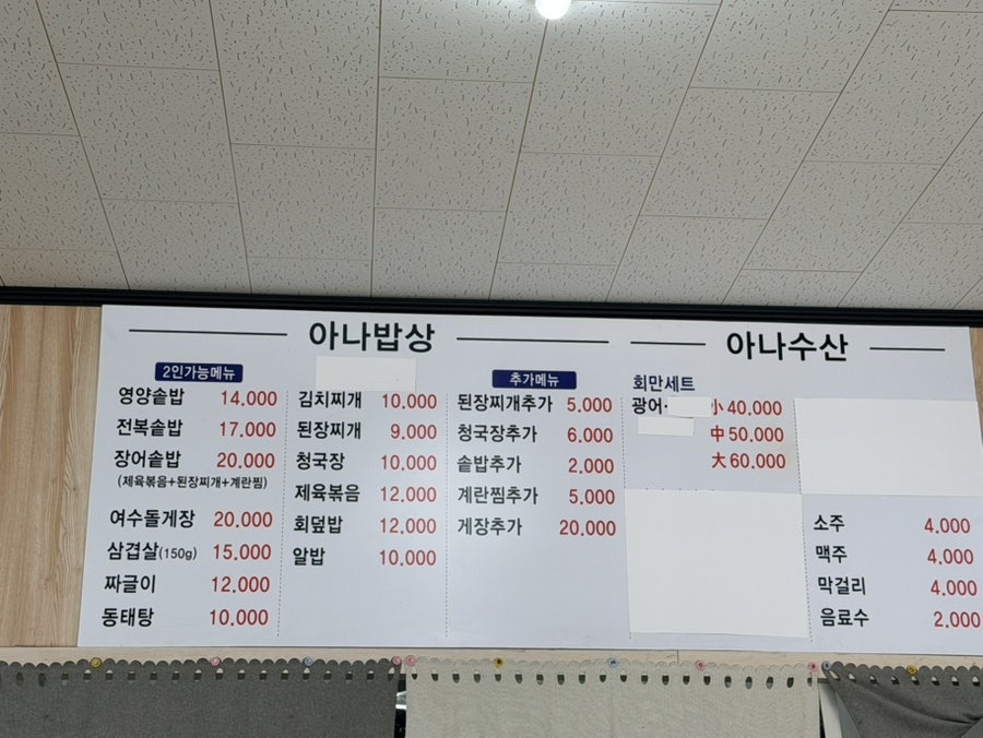 아나밥상 사진 1