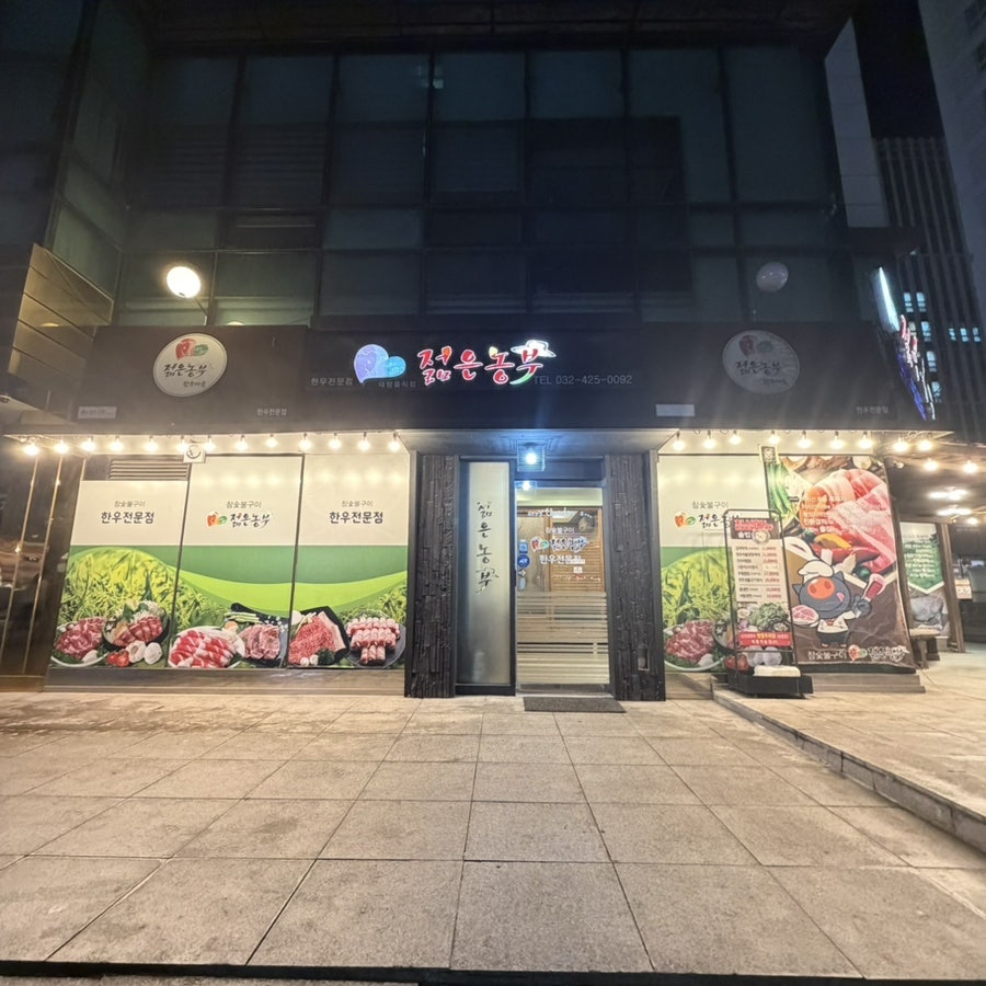 젊은농부 사진 2