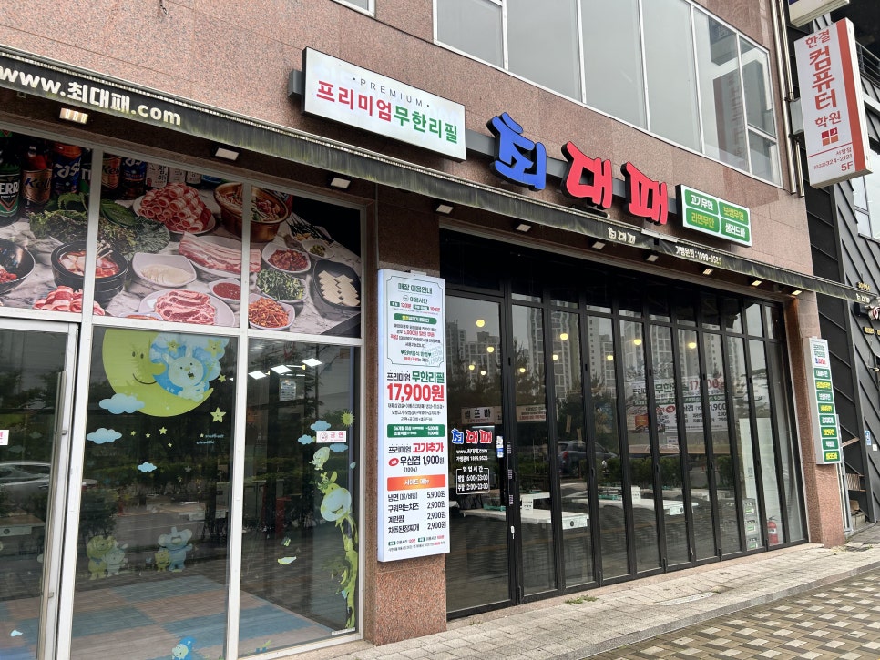최대패 서창점 사진 1