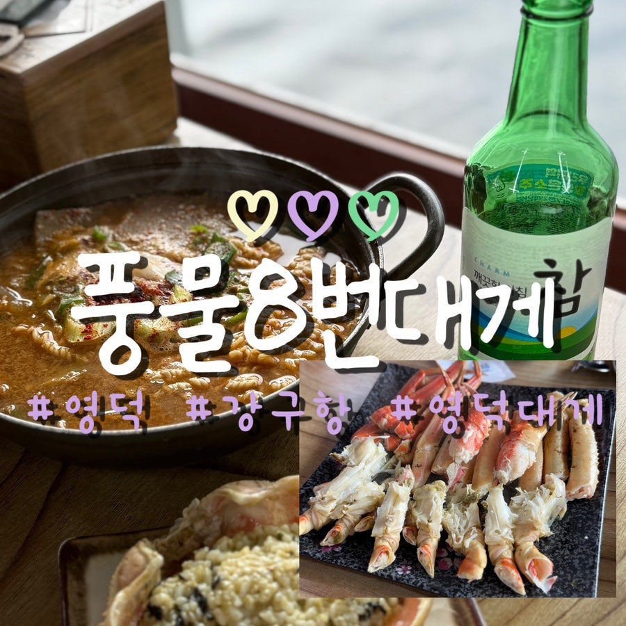 풍물8번대게 사진 1