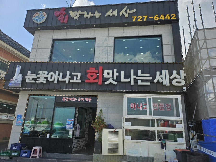 회맛나는세상 사진 2