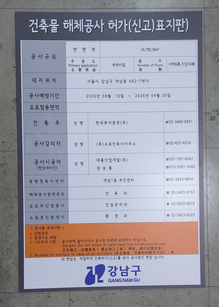  강남구 해체허가(신고) 2026.01.20.