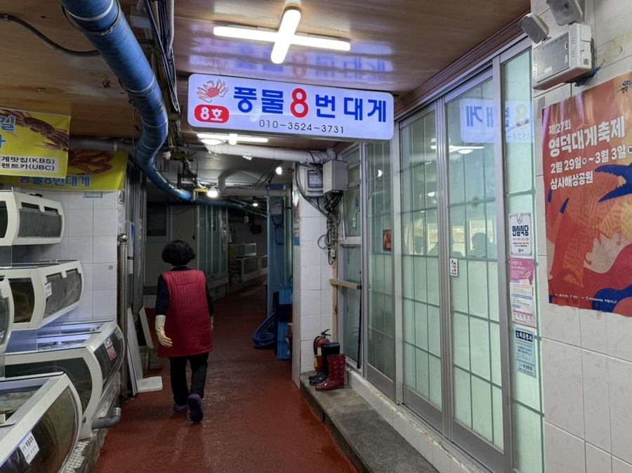 풍물8번대게 사진 5