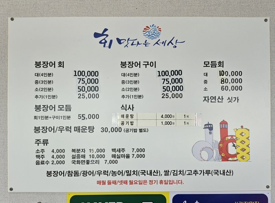 회맛나는세상 사진 4