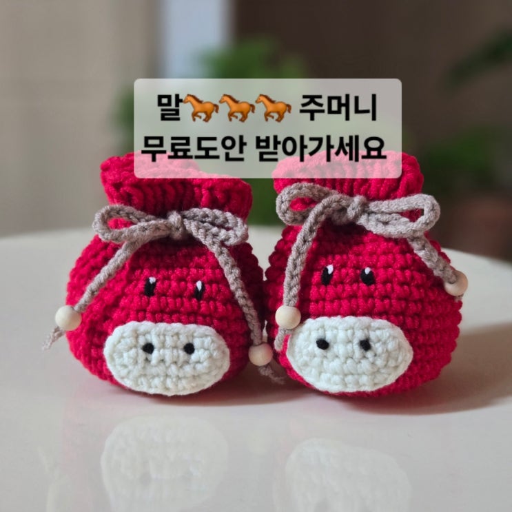  말주머니 /이 주머니엔 물건 말고