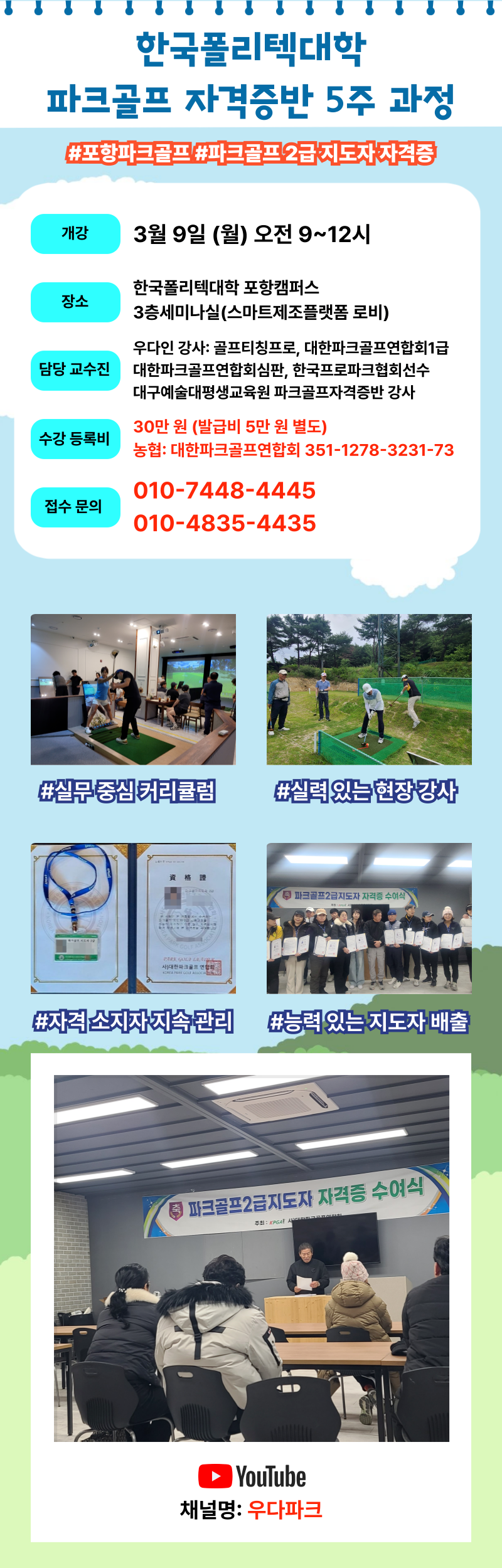 포항파크골프 제대로 배우기, 파크골프레슨으로 실력 잡는 파크골프잘치는법