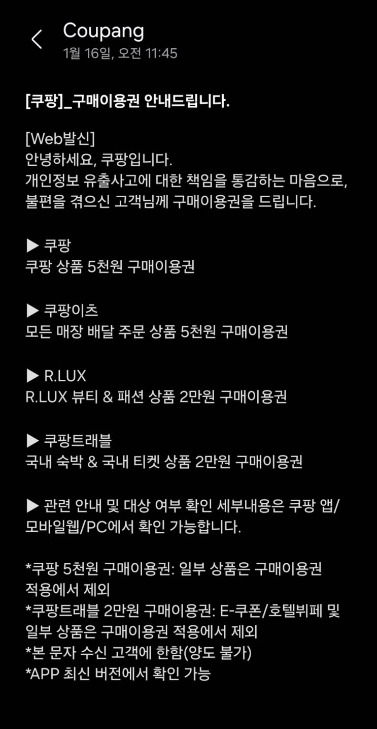  쿠팡 와우회원 보상안? 욕하면서도 결국 쓰게 되는 이유 (구매이용권 실제 사용 후기)