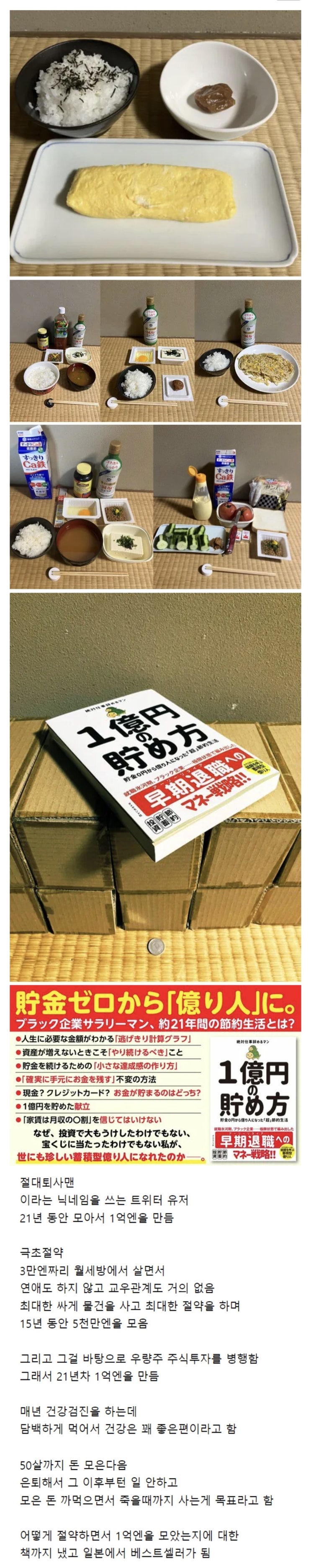  일본에서 화제가 된 1억엔을 모으는 법.jpg