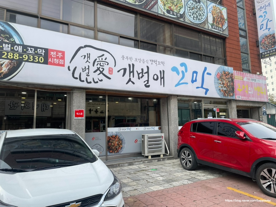갯벌애꼬막 전주시청점 사진 1