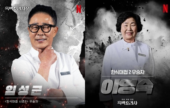  “와장창 무너졌다”… ‘흑백요리사’·‘한식대첩’ 셰프들 과거 논란 재조명 1억 빚투 이영숙 → 음주운전 3번 임성근, 시청자 신뢰 왜 무너졌나