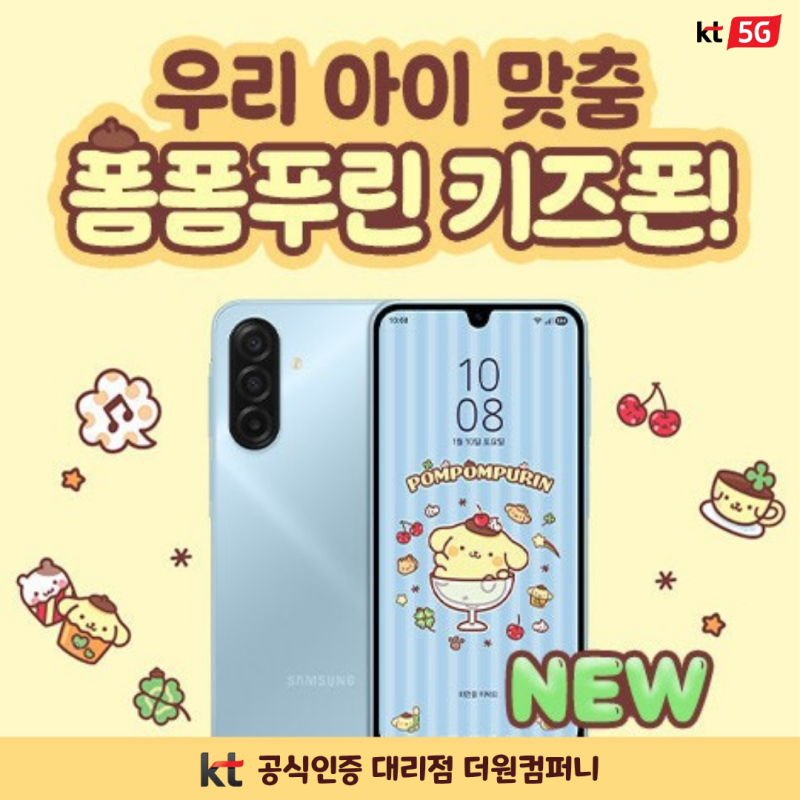 "우리 아이 첫 폰, 뭐 사줄까? KT 키즈폰 요금제 & 안심 서비스 완벽 정리!"