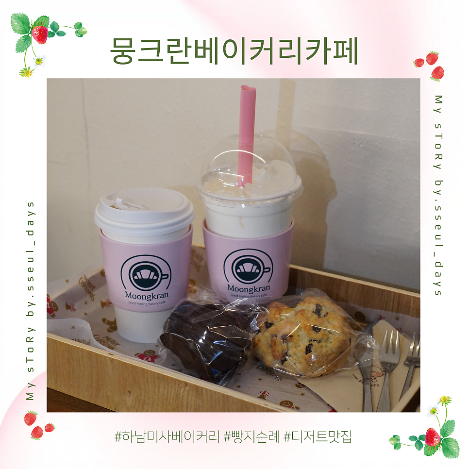 뭉크란 베이커리 카페 사진 1