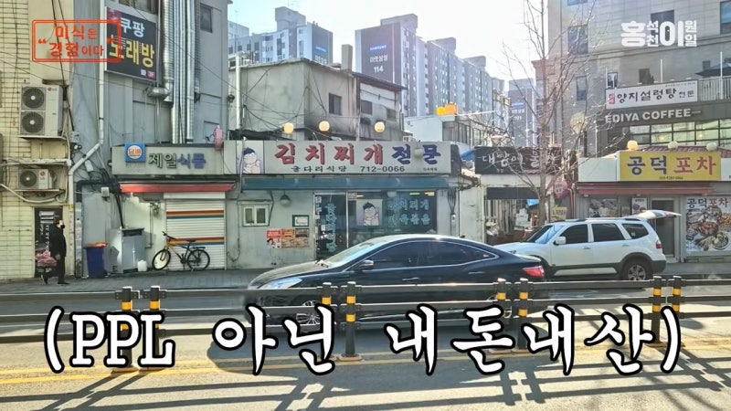 홍석천이원일 공덕역 단골밥집, 김치찌개와 제육볶음 맛집은 어디?