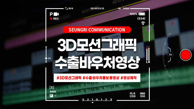  [경기] 3D모션그래픽으로 만든 수출바우처홍보동영상, 활용도가 다른 이유