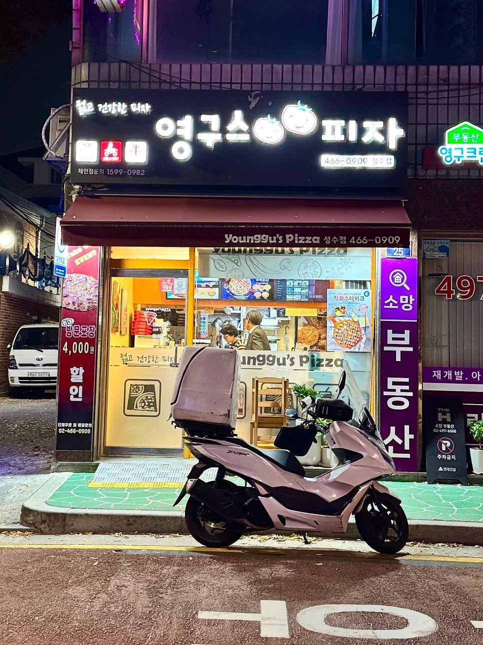 영구스피자 성수점 사진 2