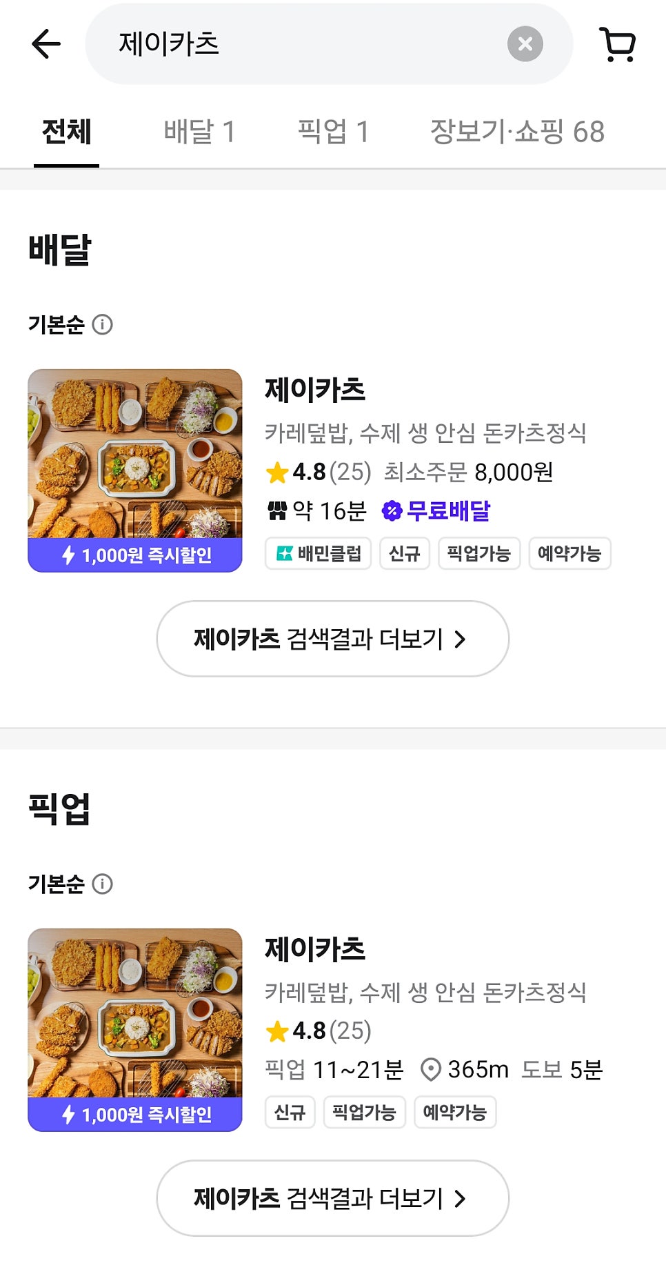 제이카츠 사진 3