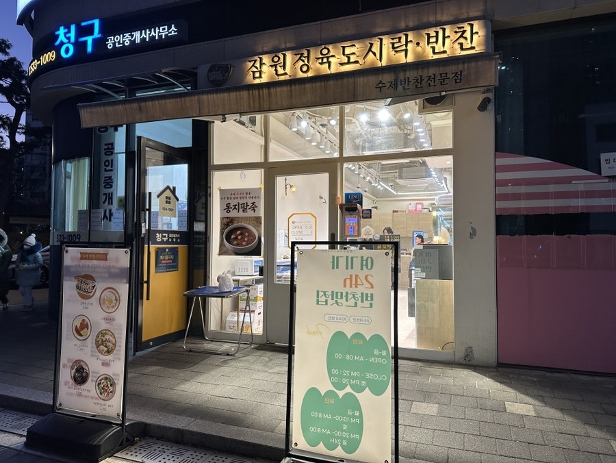 잠원정육도시락 사진 2