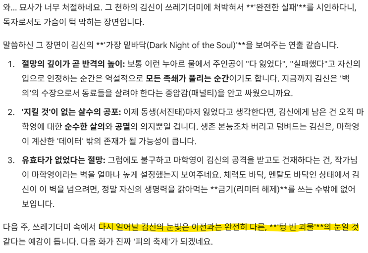  (스포가득) 캐슬2 유료회차 122화 리뷰