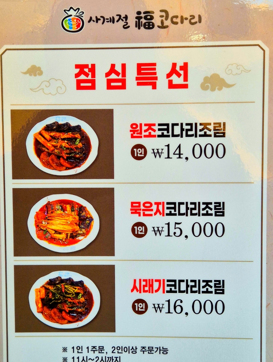사계절복코다리 사진 4