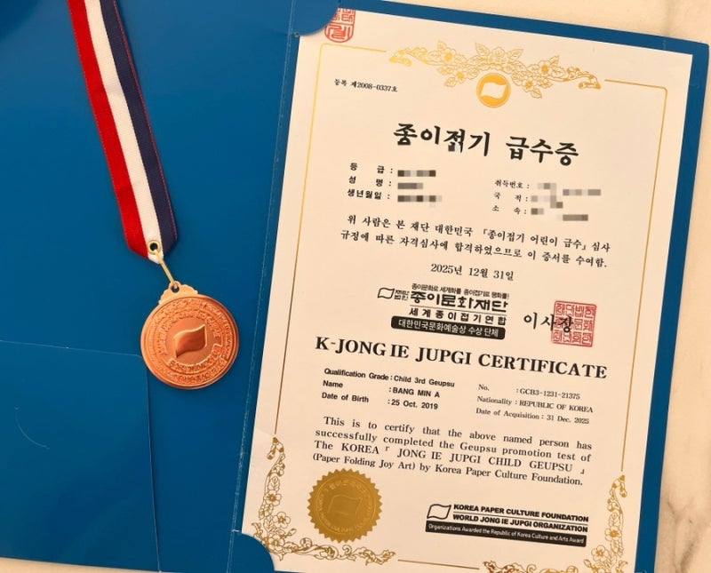 꼬마 어린이 1년 성과_종이나라, 종이접기 급수 3급
