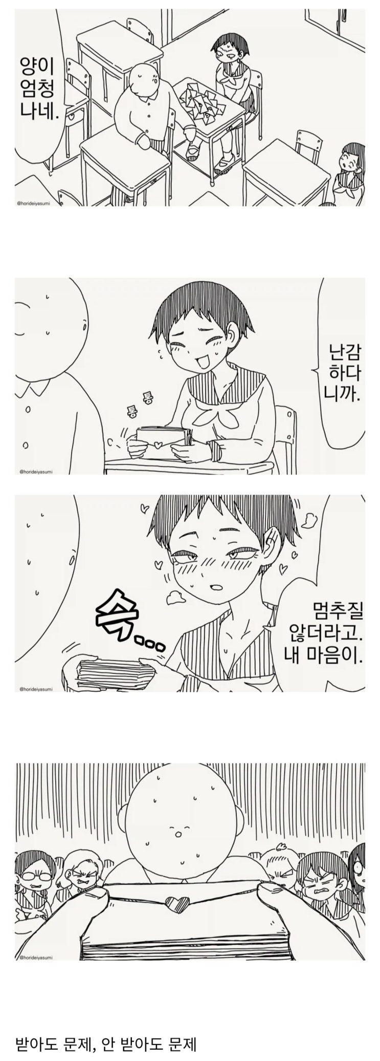  난감한 여학생의 왕자님.manhwa